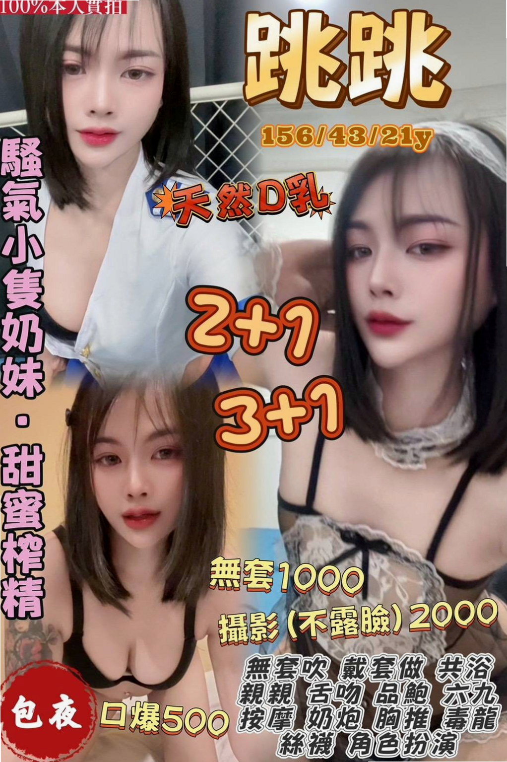 神岡◇外賣茶◇小雪◇甜美小護士◇身高164cm◇體重52kg◇胸圍E罩杯◇年齡21歲◇可做無套口交 奶炮  小親親 舌吻 無套吹